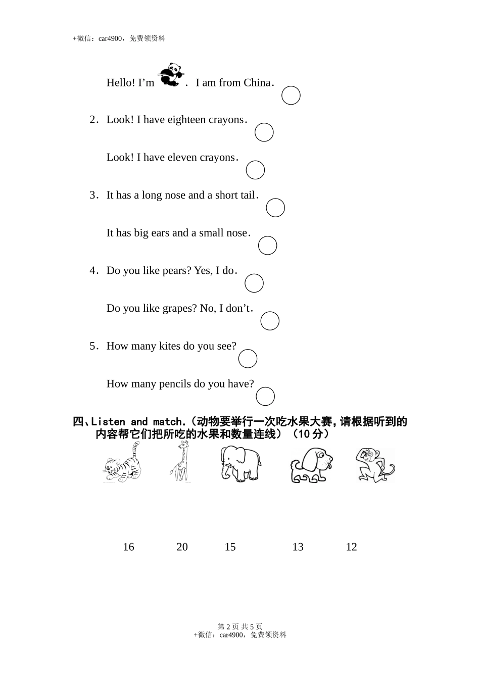 期末测试 (8) .doc_第2页