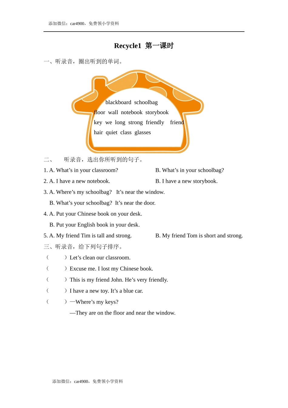 Recycle 1 第一课时.docx_第1页