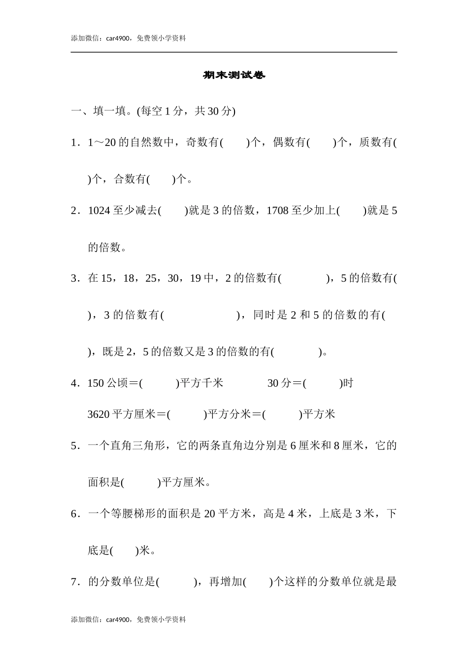 期末练习 (2).docx_第1页