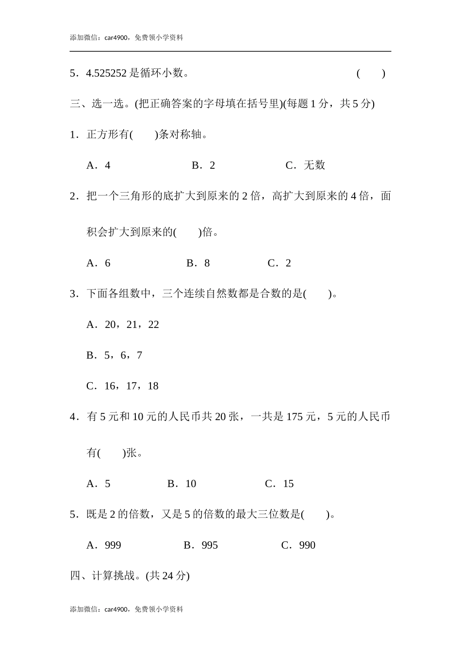 期末练习 (2).docx_第3页