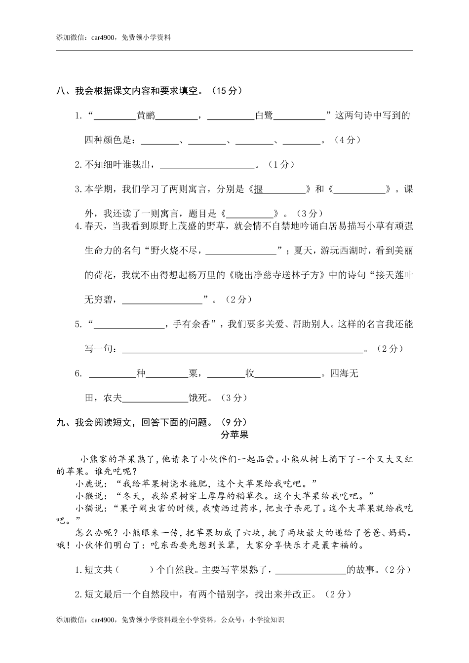 期末练习 (8) .doc_第3页