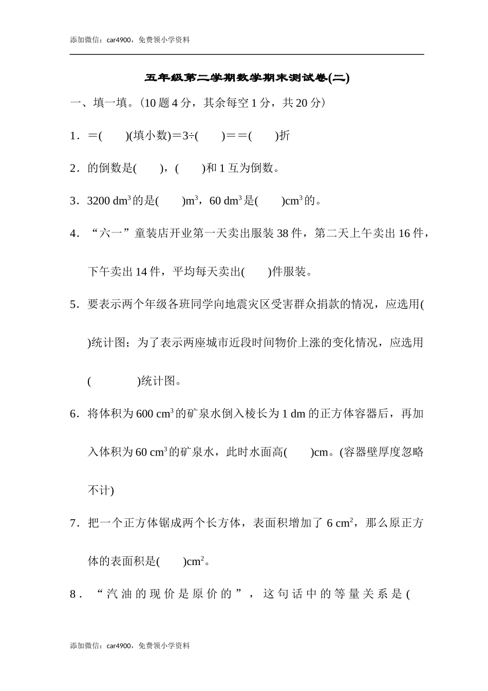 期末练习 (8)(4).docx_第1页