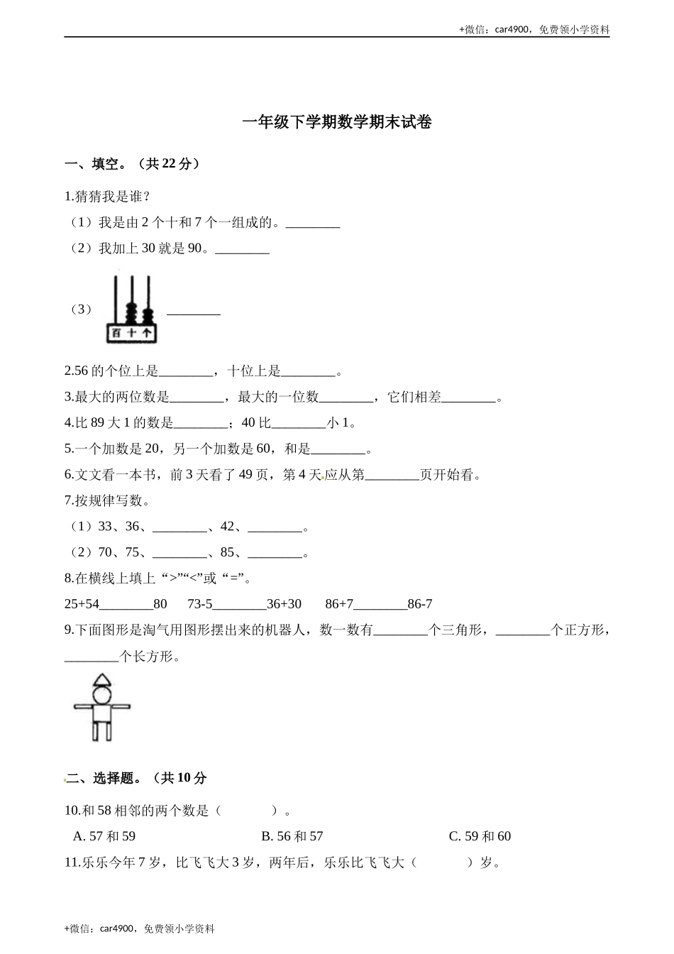 期末练习 (8) .docx_第1页