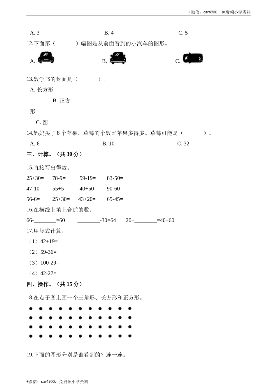 期末练习 (8) .docx_第2页