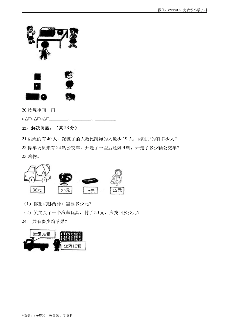 期末练习 (8) .docx_第3页
