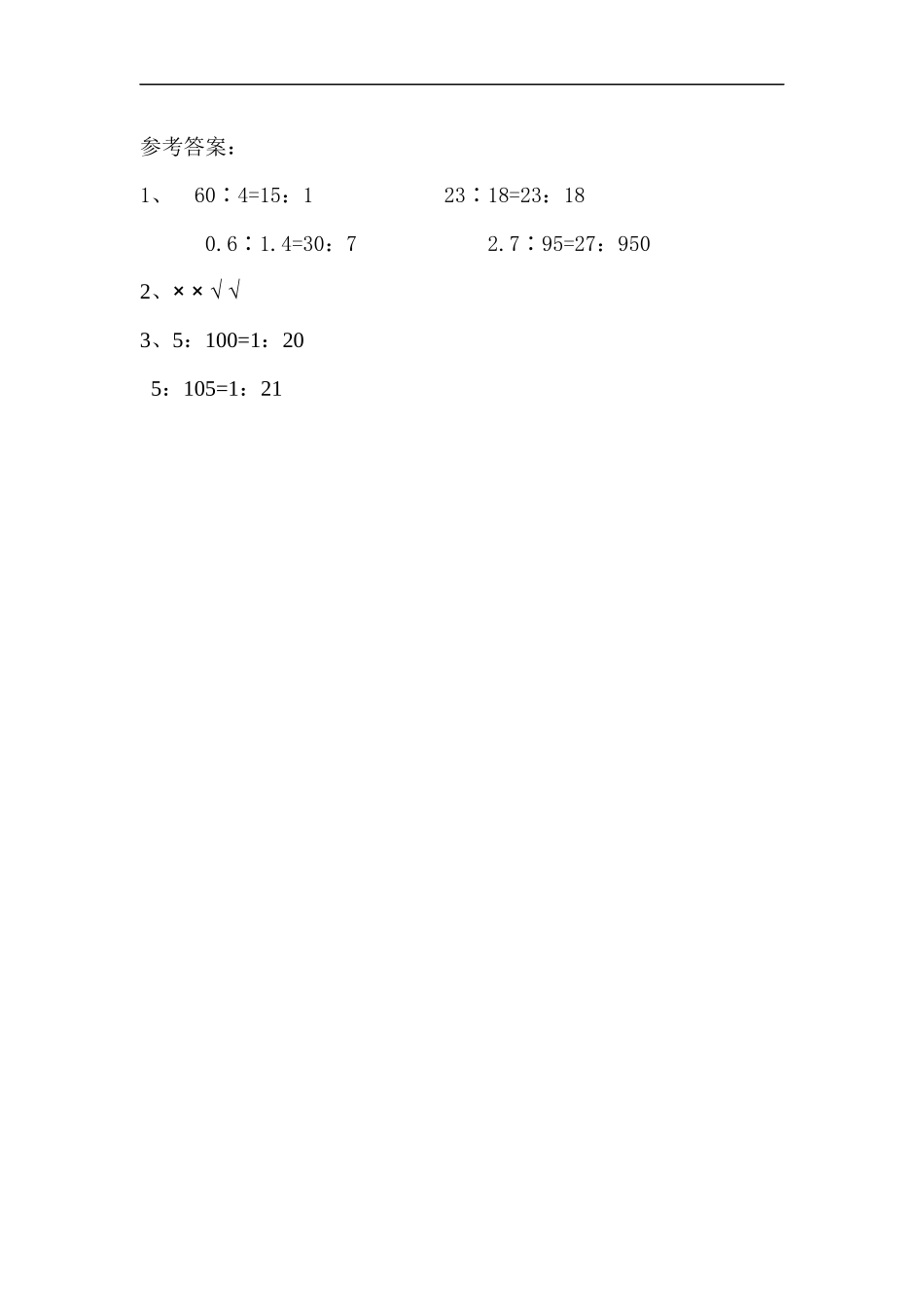 六（上）人教版数学四单元课时.2.docx_第2页