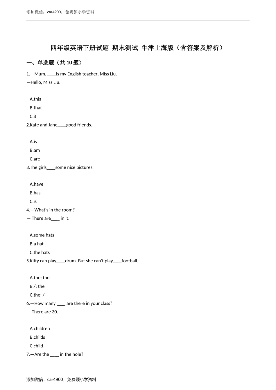 期末测试2.docx_第1页