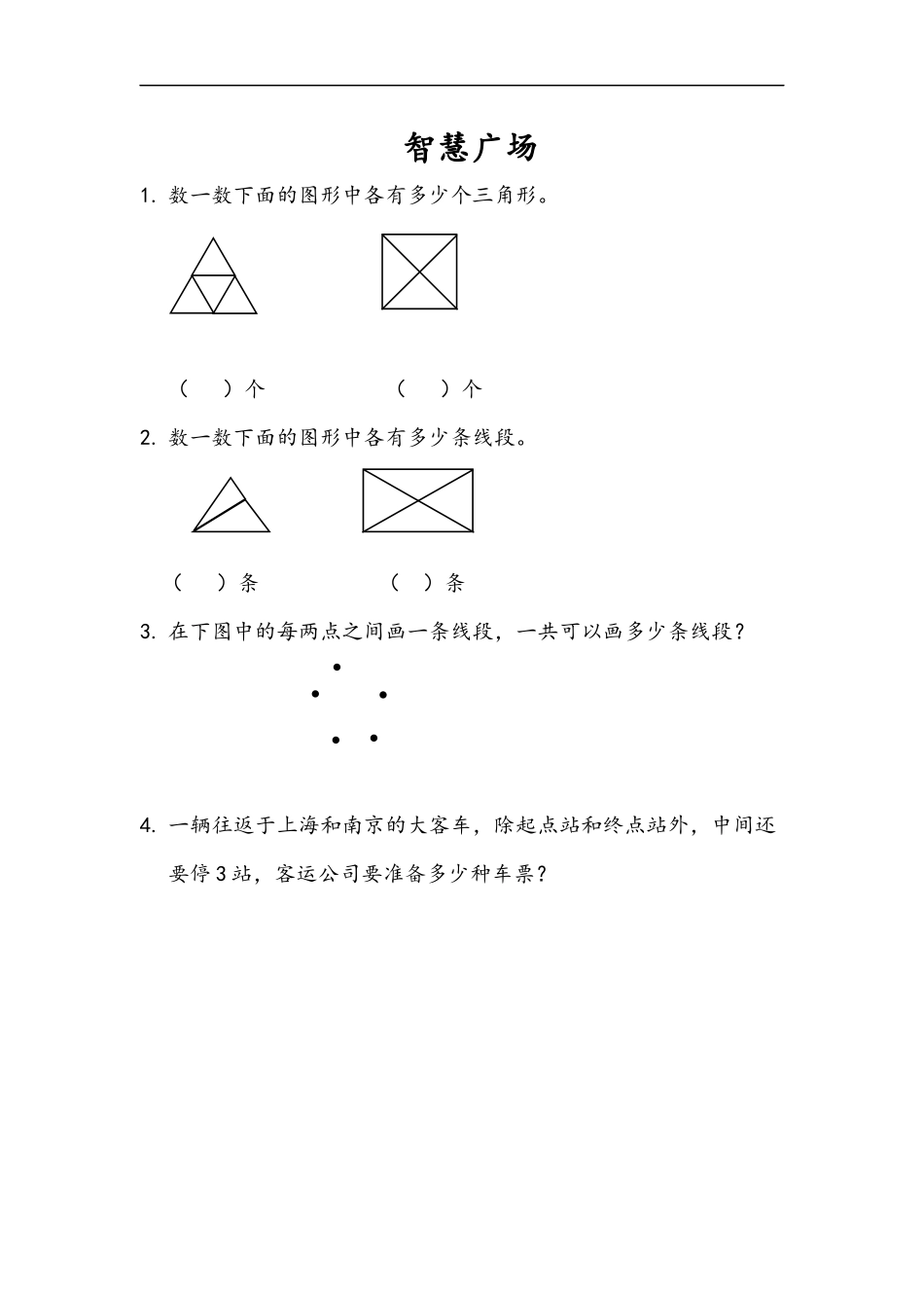 二（上）青岛版数学三单元课时.3.docx_第1页