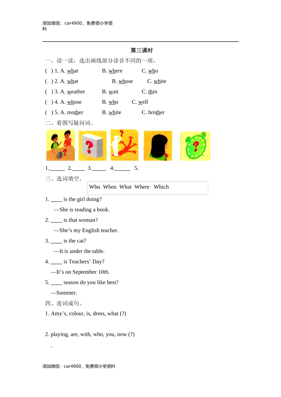Unit 6 第三课时 .docx_第1页