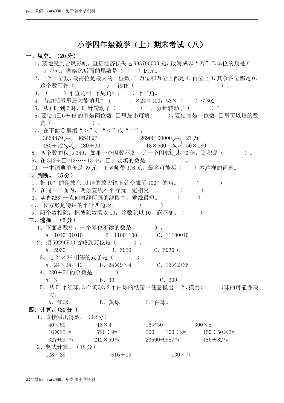 期末练习 (8)(5).doc_第1页