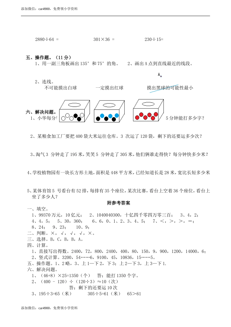 期末练习 (8)(5).doc_第2页