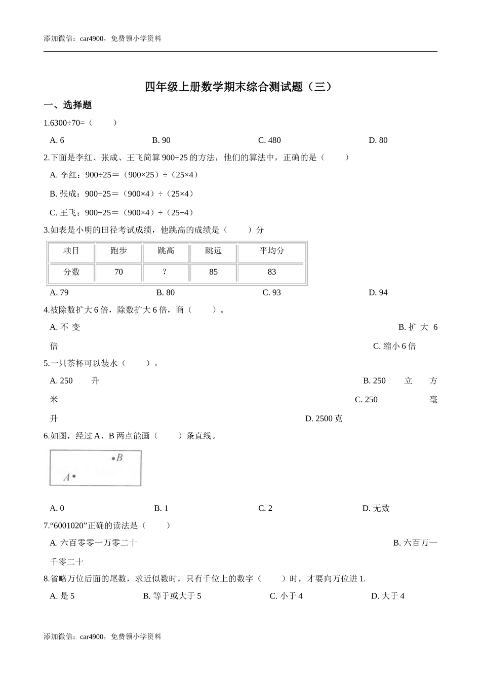 期末练习 (3)(3).doc_第1页