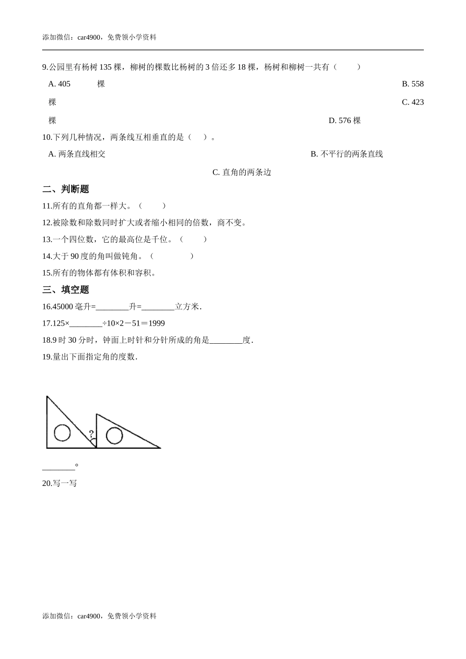 期末练习 (3)(3).doc_第2页