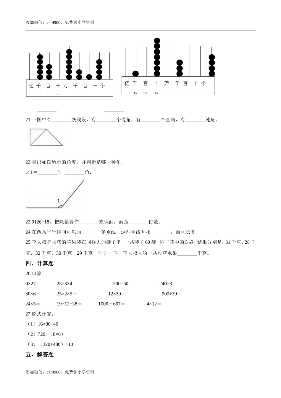 期末练习 (3)(3).doc_第3页