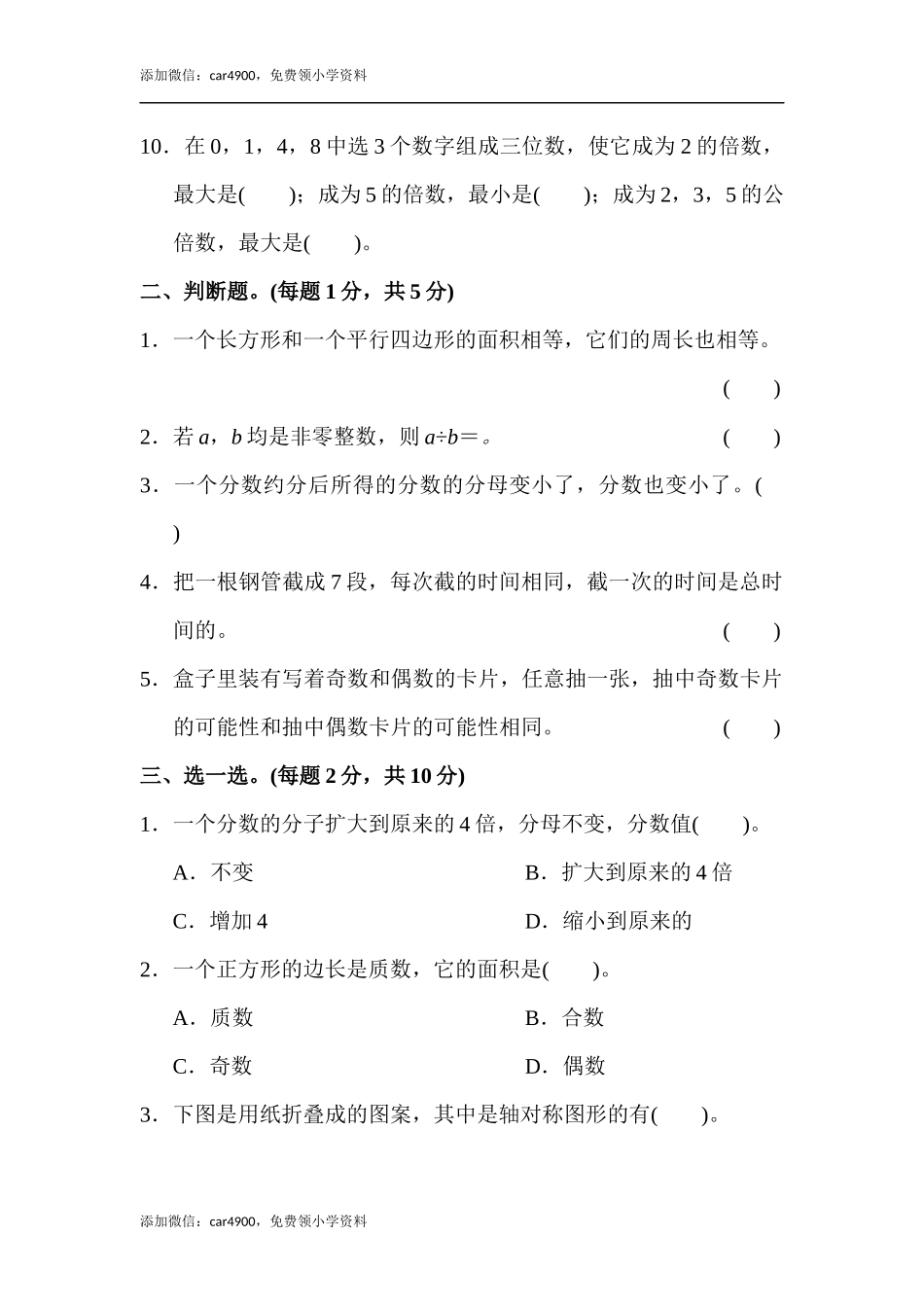 期末练习 (8)(5).docx_第2页