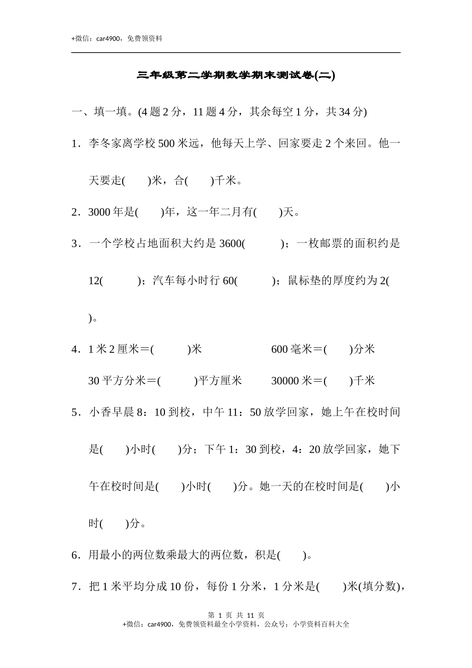 期末练习 (8)(6).docx_第1页