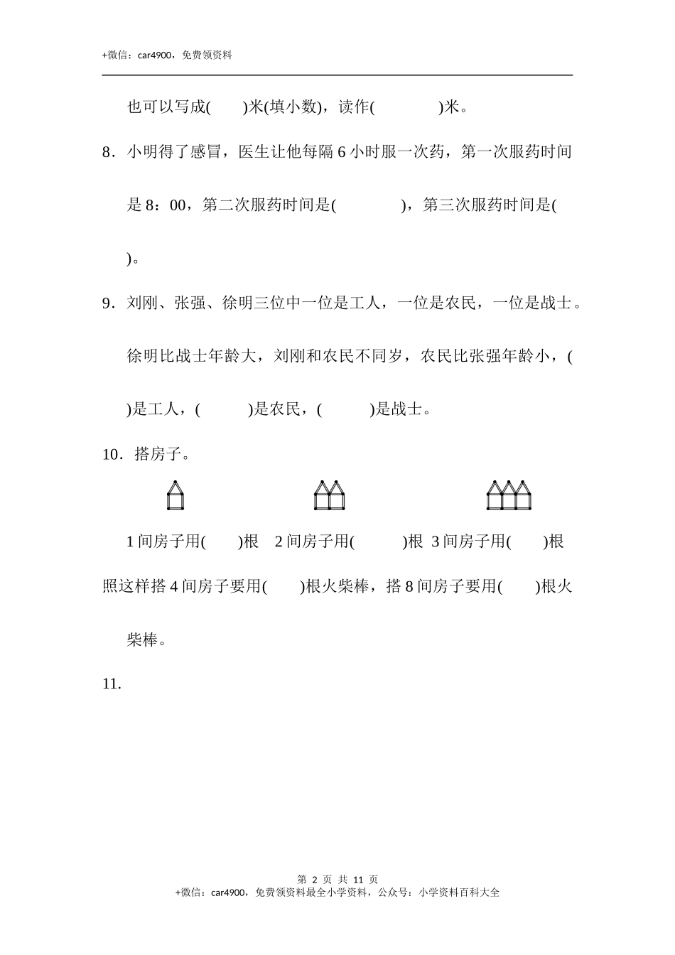 期末练习 (8)(6).docx_第2页