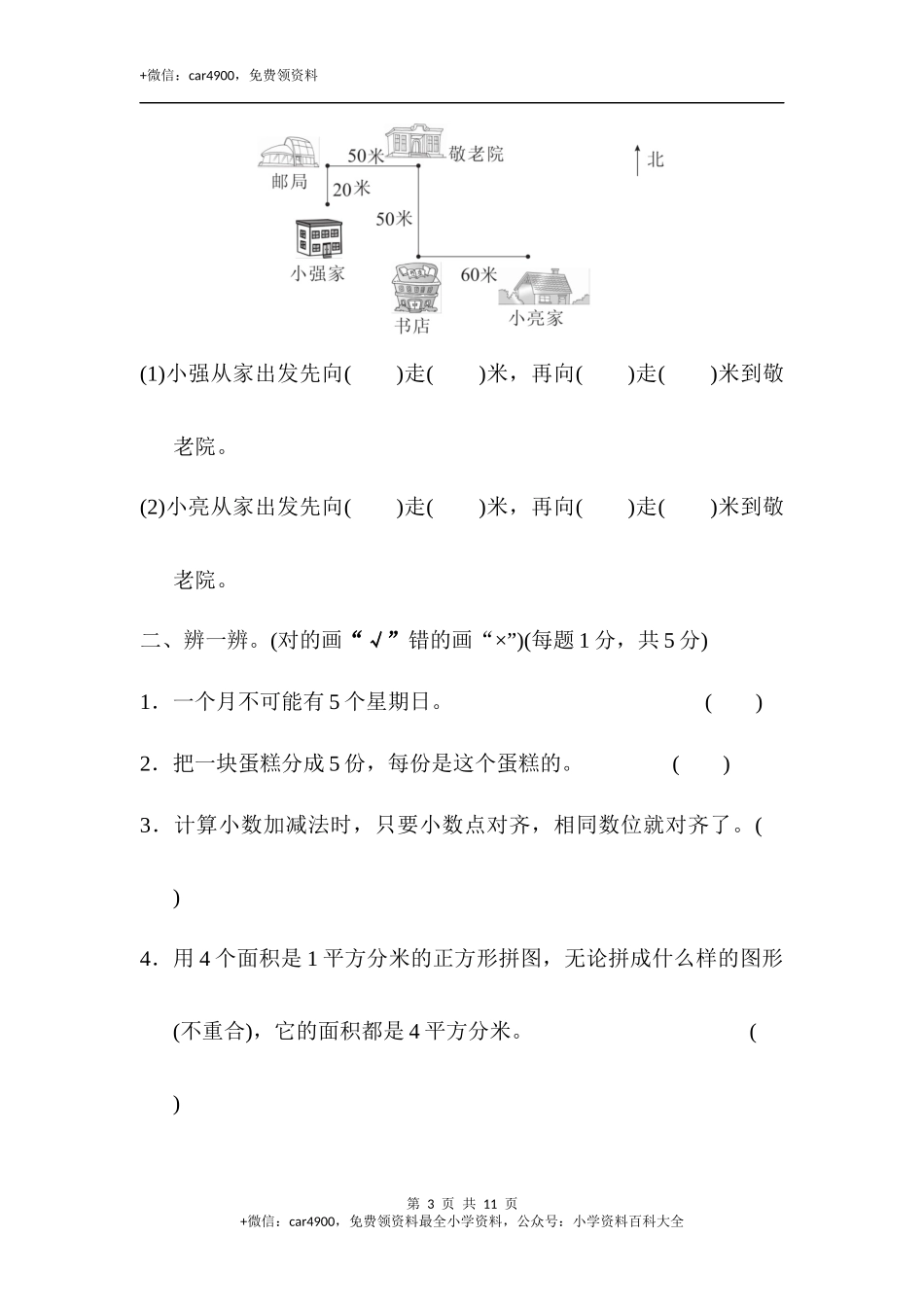 期末练习 (8)(6).docx_第3页