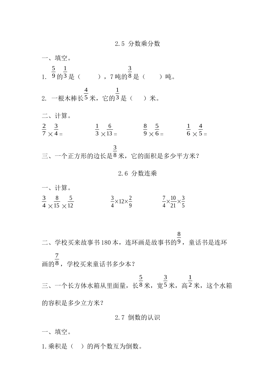六（上）苏教版数学二单元课时.2.docx_第1页