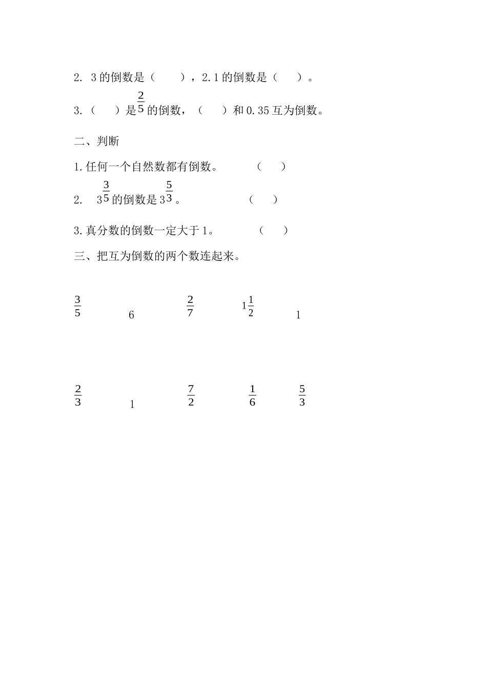 六（上）苏教版数学二单元课时.2.docx_第2页