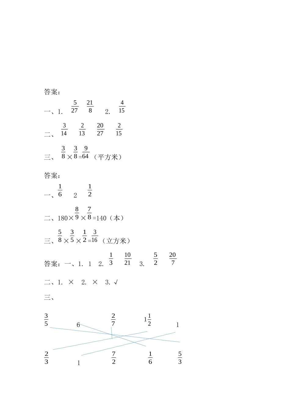 六（上）苏教版数学二单元课时.2.docx_第3页