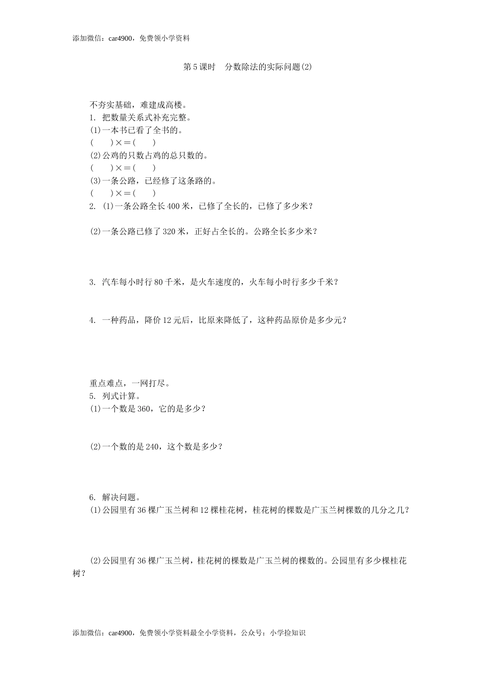 分数除法的实际问题(2)练习题及答案.doc_第1页