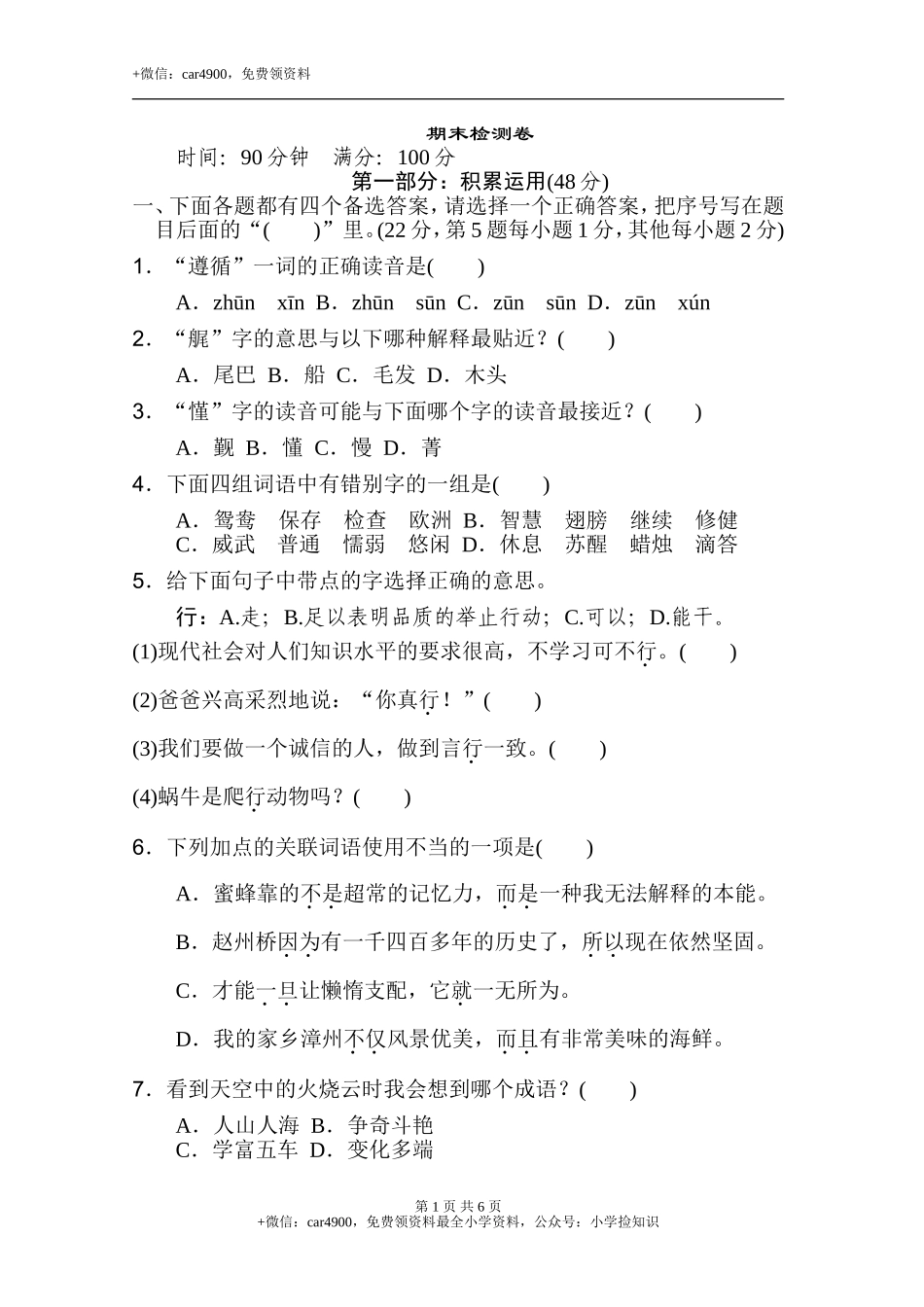 期末练习 (9) (1).doc_第1页