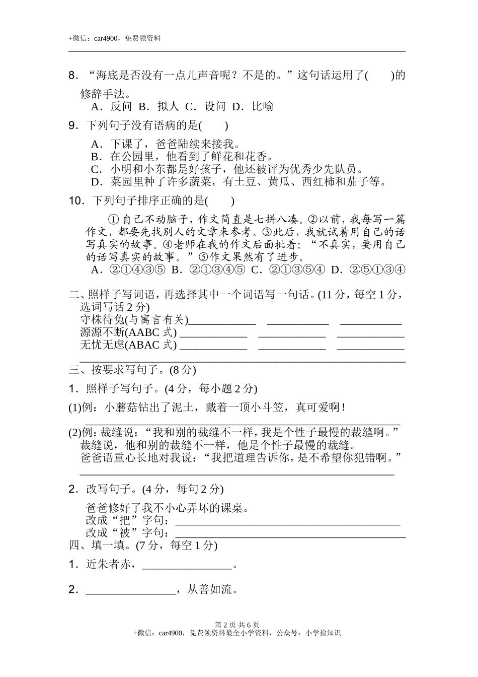 期末练习 (9) (1).doc_第2页