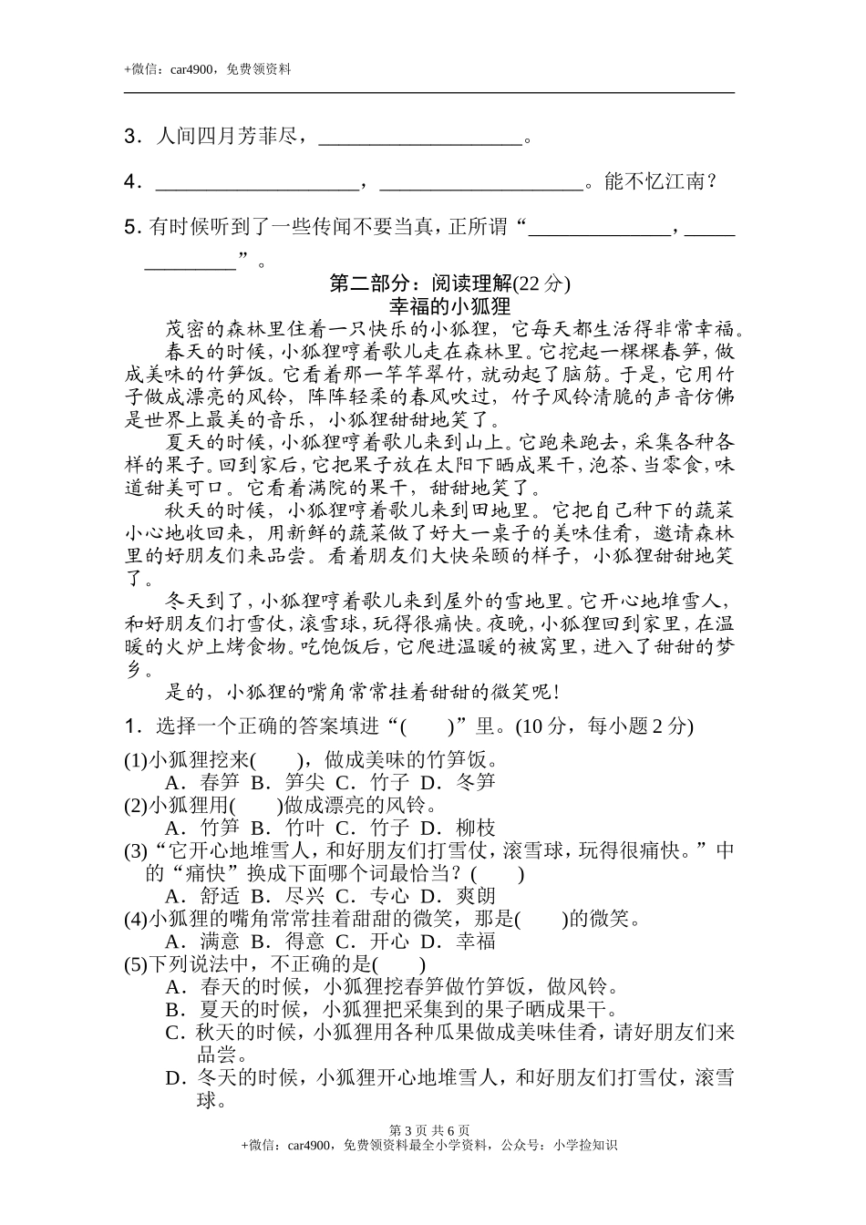 期末练习 (9) (1).doc_第3页