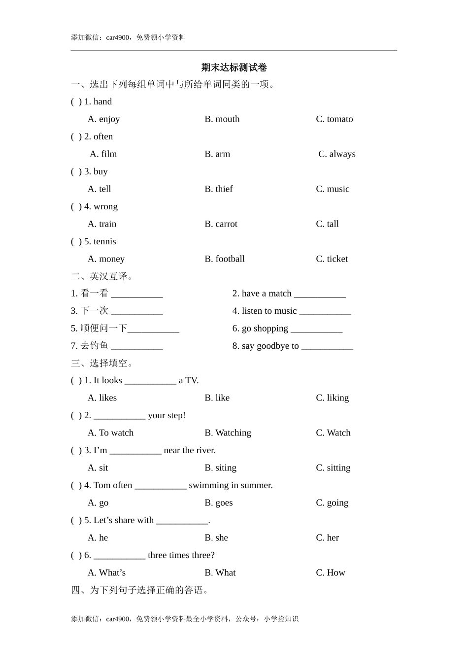 期末测试卷 2 .doc_第1页
