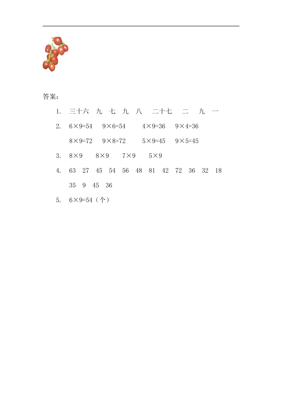 二（上）人教版数学六单元课时：3.docx_第2页