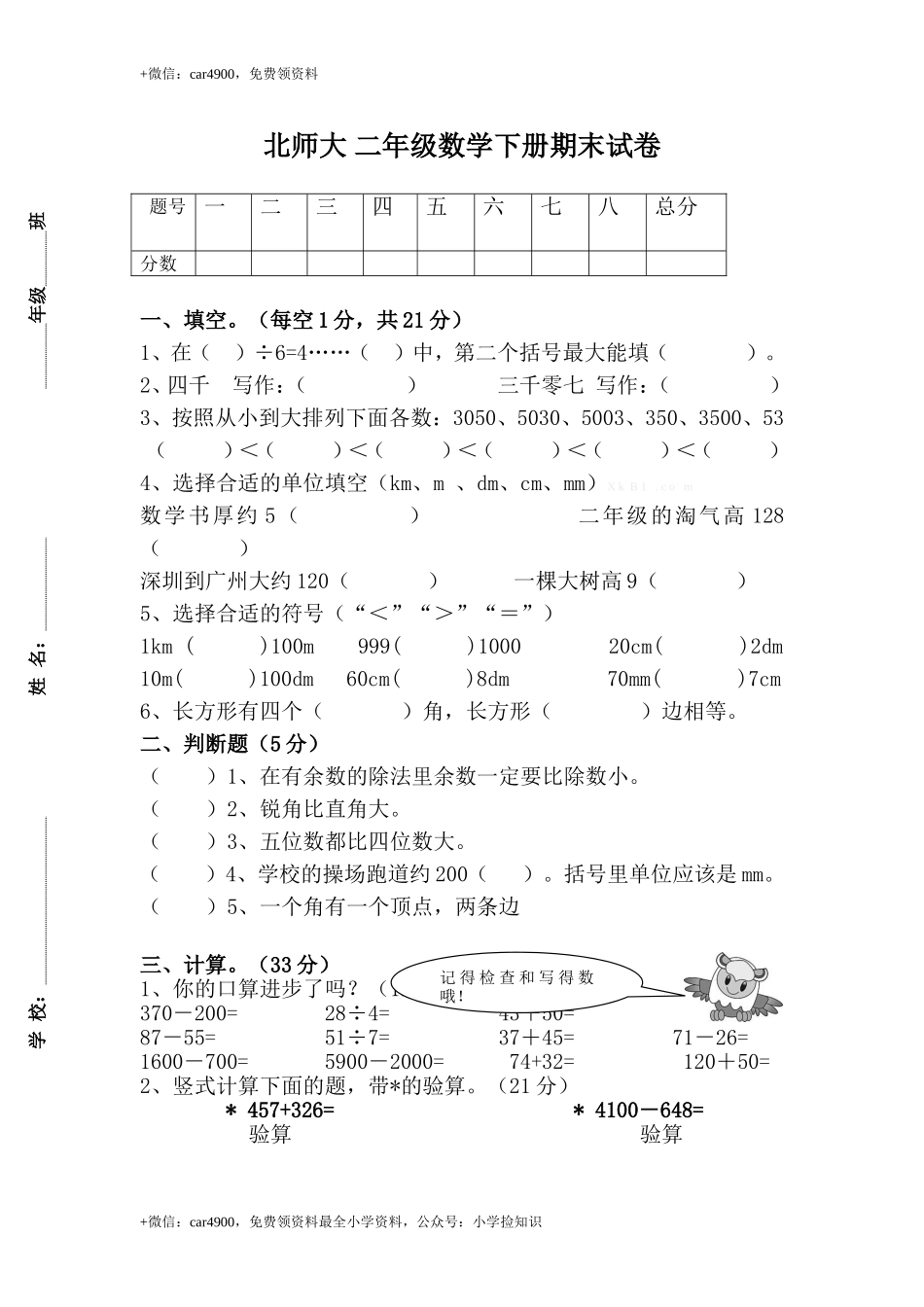 期末练习 (4) (1).doc_第1页