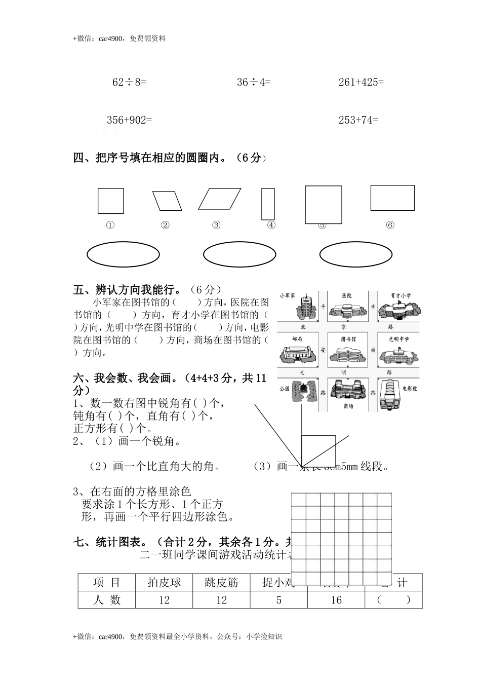 期末练习 (4) (1).doc_第2页