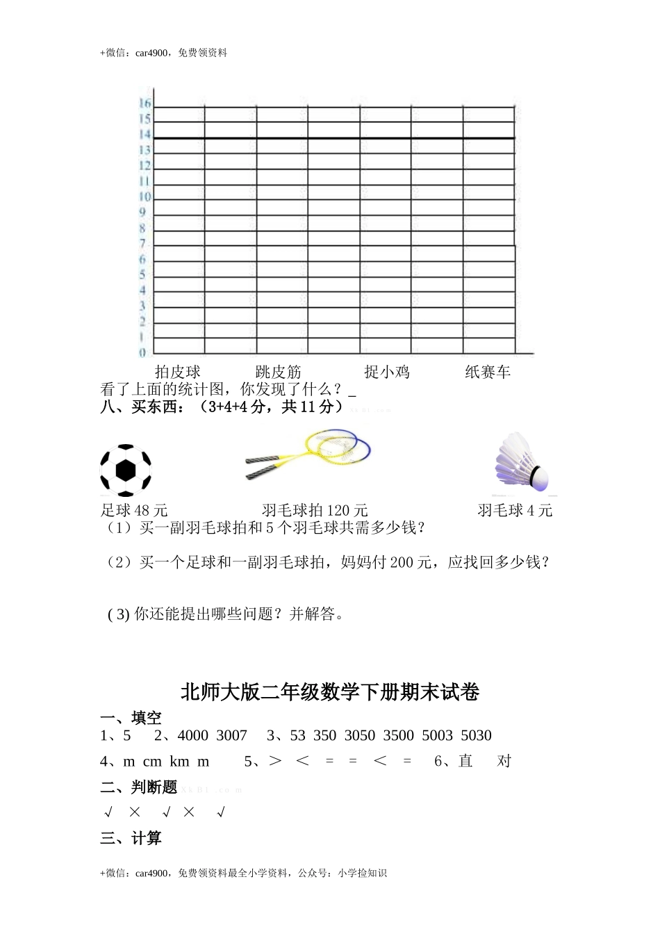 期末练习 (4) (1).doc_第3页
