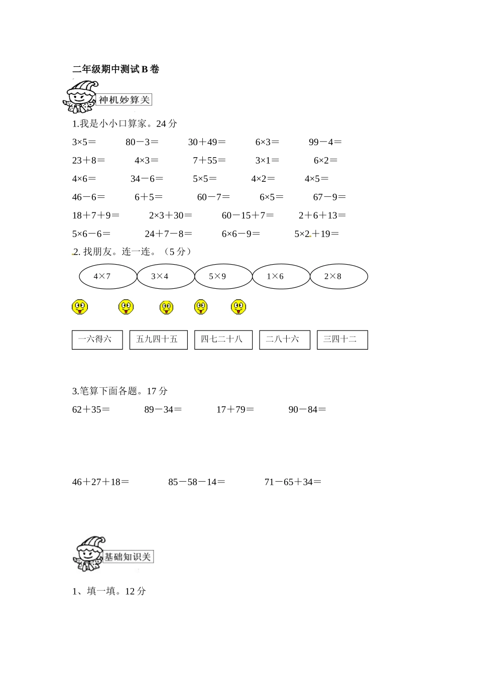 二（上）人教版数学期中真题卷.6.docx_第1页