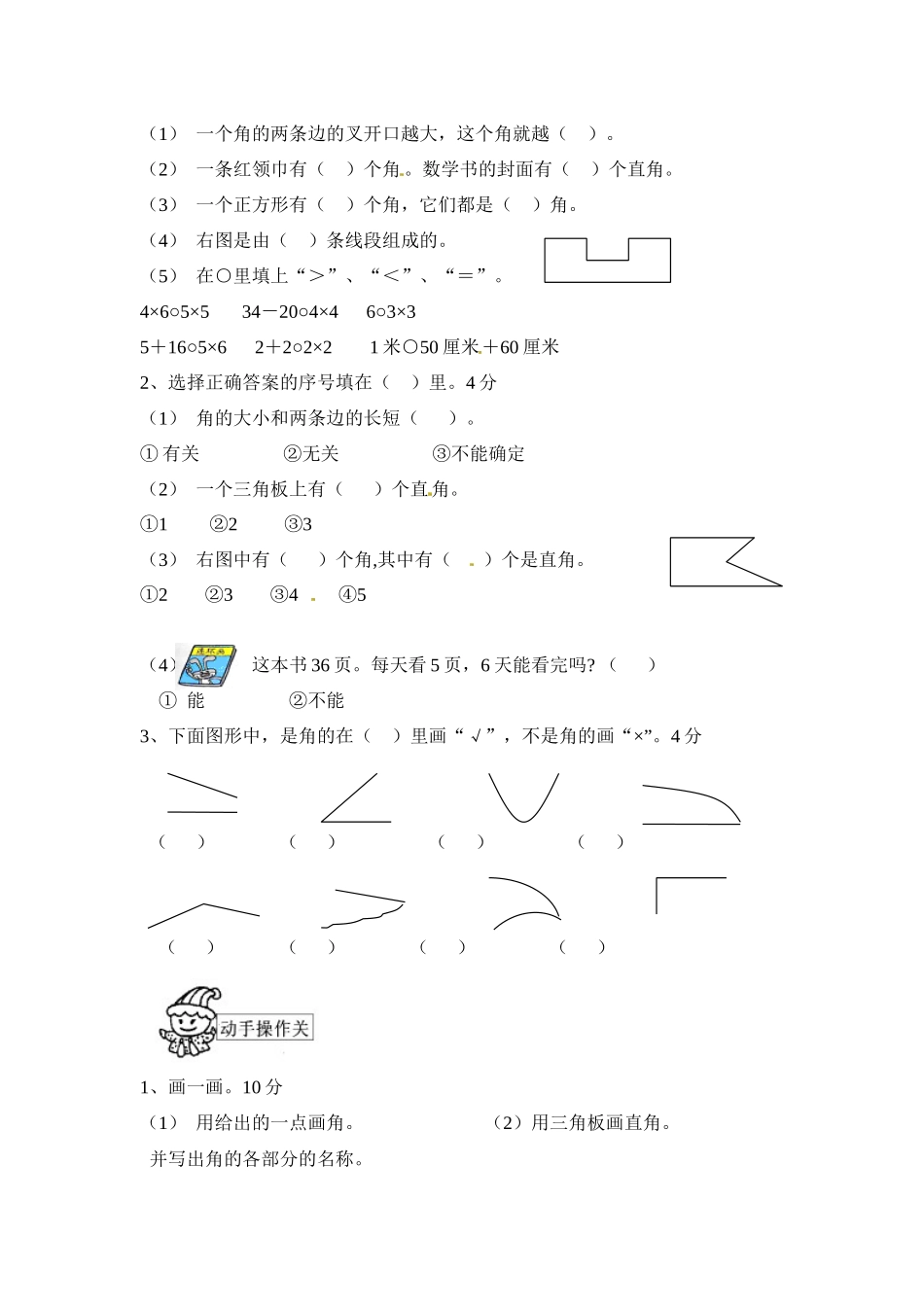 二（上）人教版数学期中真题卷.6.docx_第2页