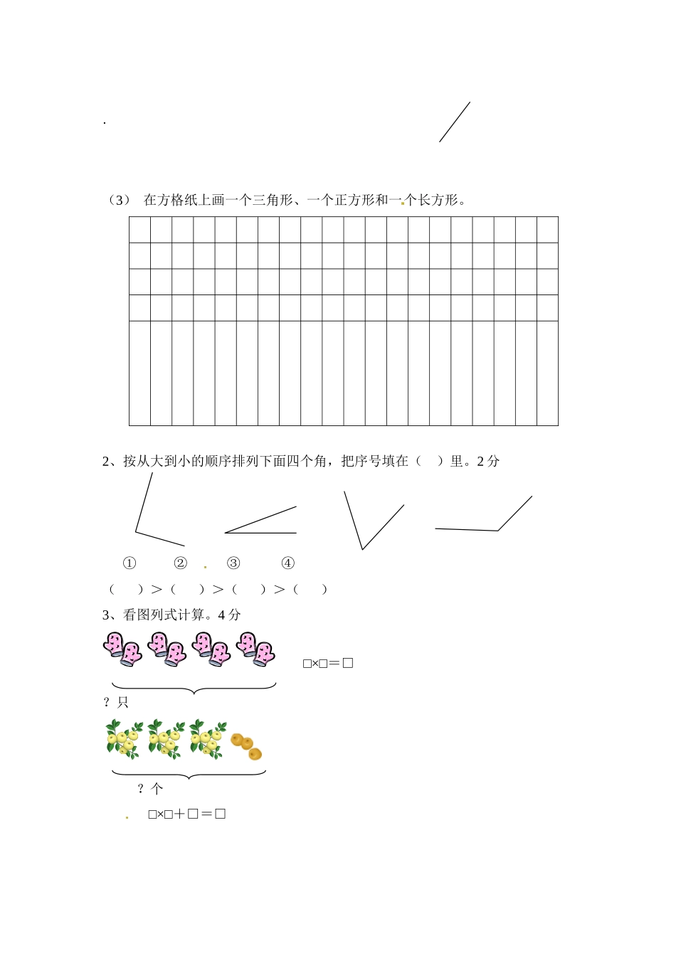 二（上）人教版数学期中真题卷.6.docx_第3页