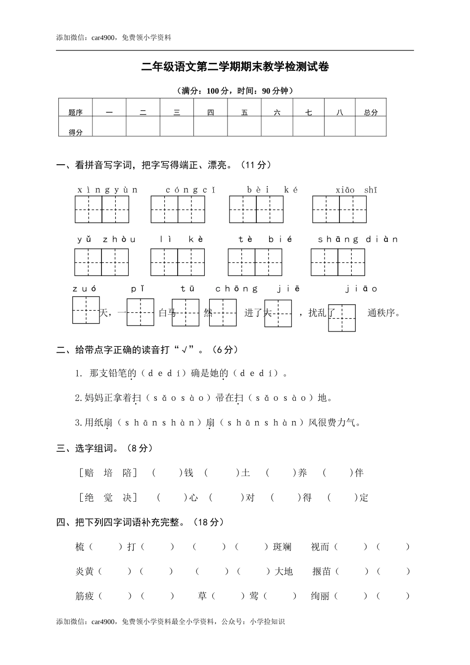 期末练习 (9) (2).doc_第1页