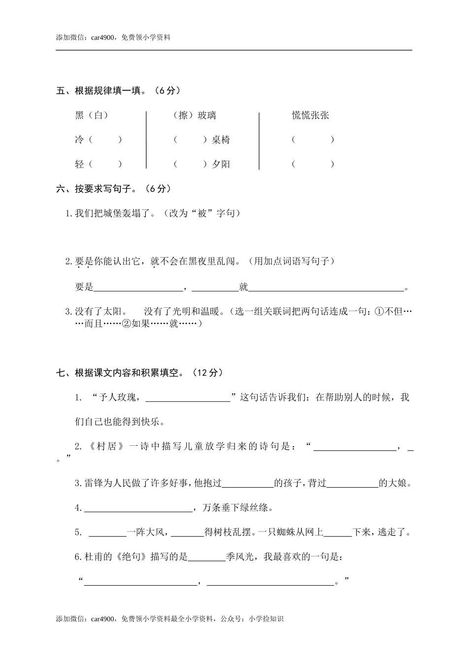 期末练习 (9) (2).doc_第2页