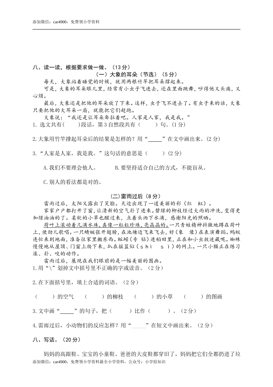 期末练习 (9) (2).doc_第3页