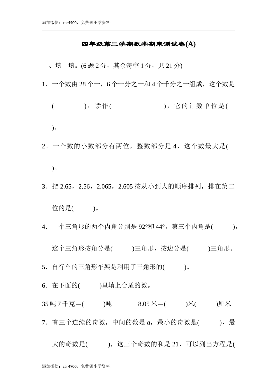 期末练习 (9)(5).docx_第1页