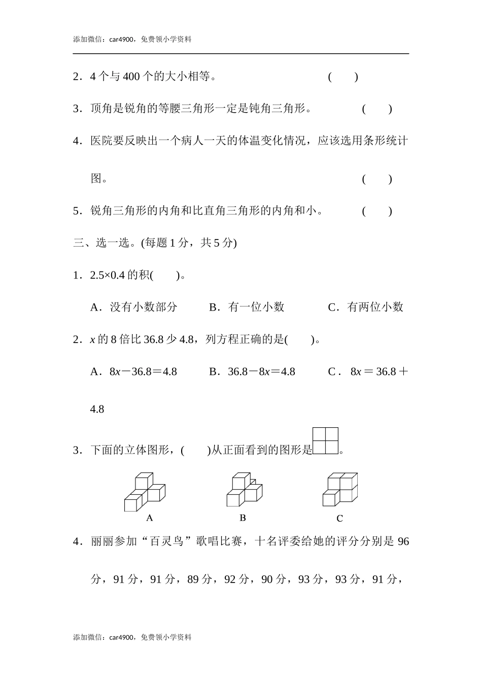 期末练习 (9)(5).docx_第3页
