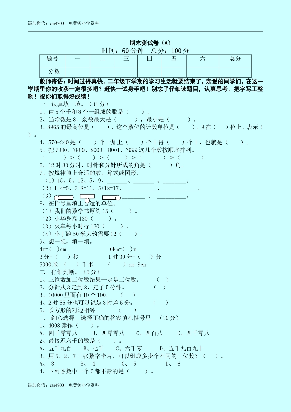 期末练习 (9) .doc_第1页
