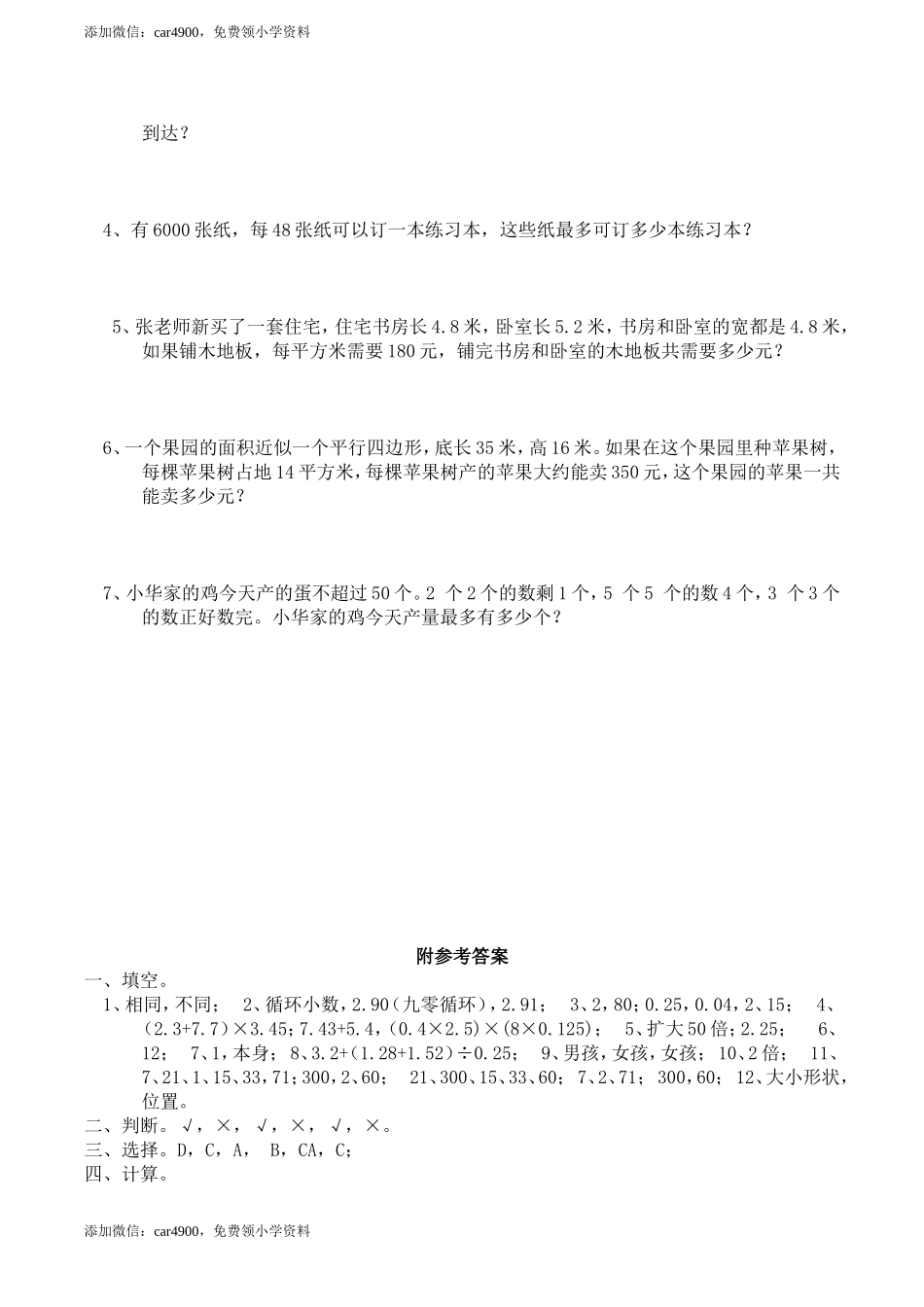 期末练习 (4)(3).doc_第3页