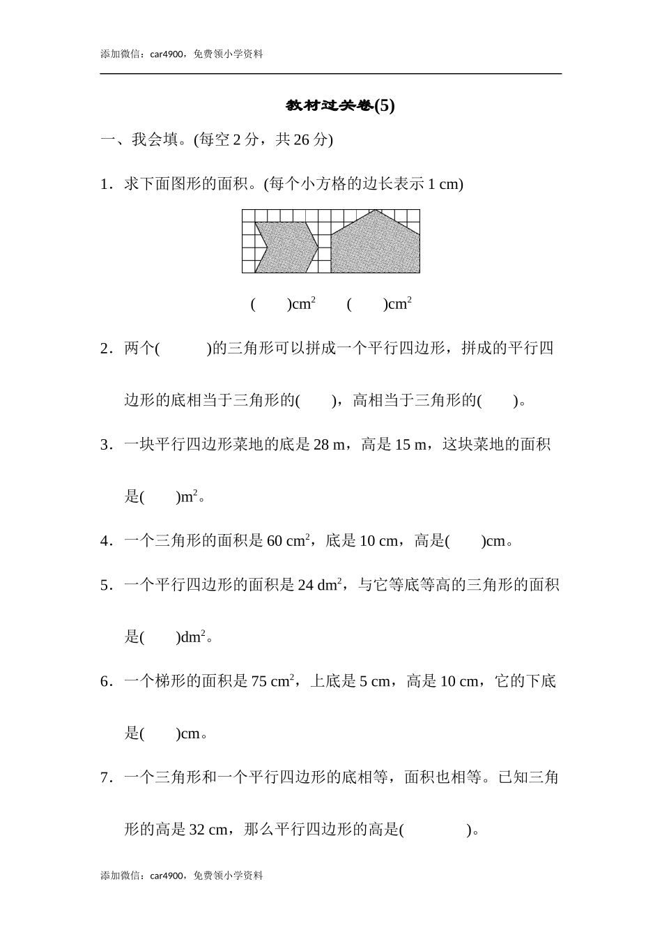 教材过关卷(5)(1).docx_第1页