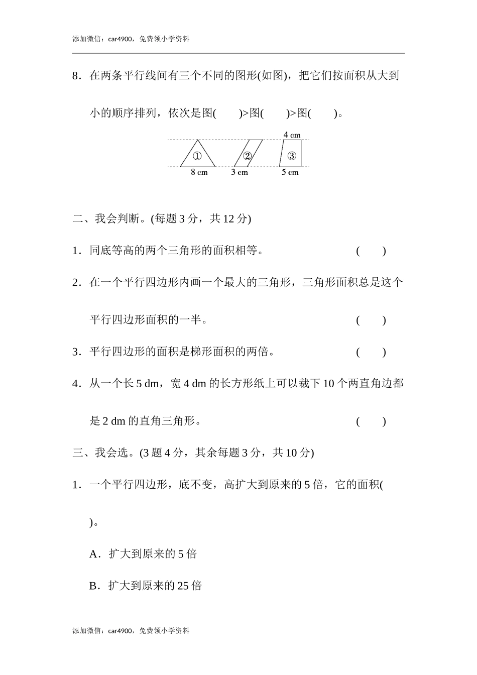 教材过关卷(5)(1).docx_第2页