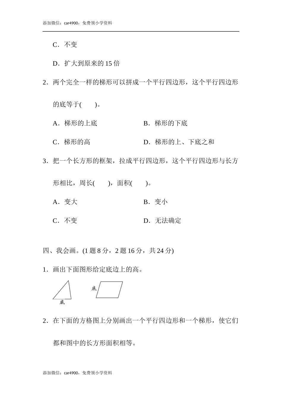 教材过关卷(5)(1).docx_第3页