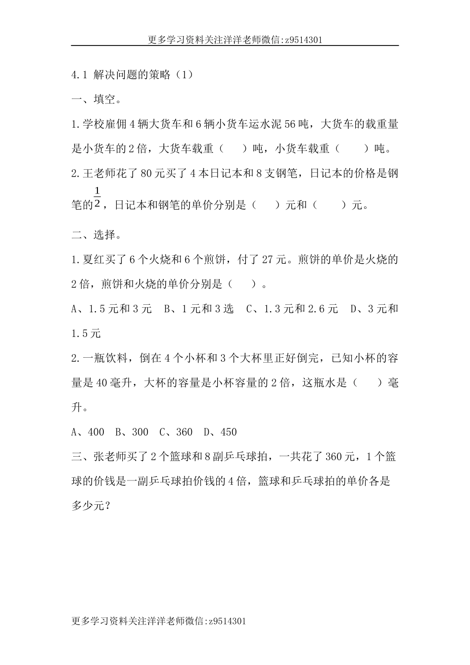 六（上）苏教版数学四单元课时.1(1).docx_第1页