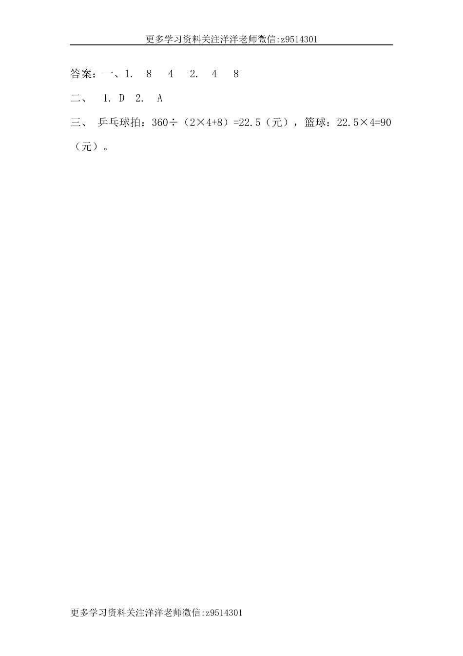 六（上）苏教版数学四单元课时.1(1).docx_第2页