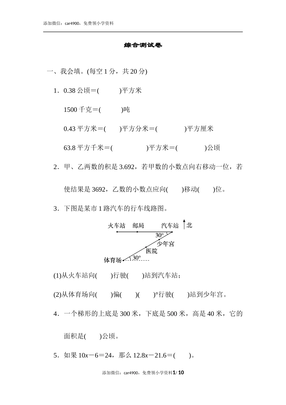 期末练习 (9)(6).docx_第1页